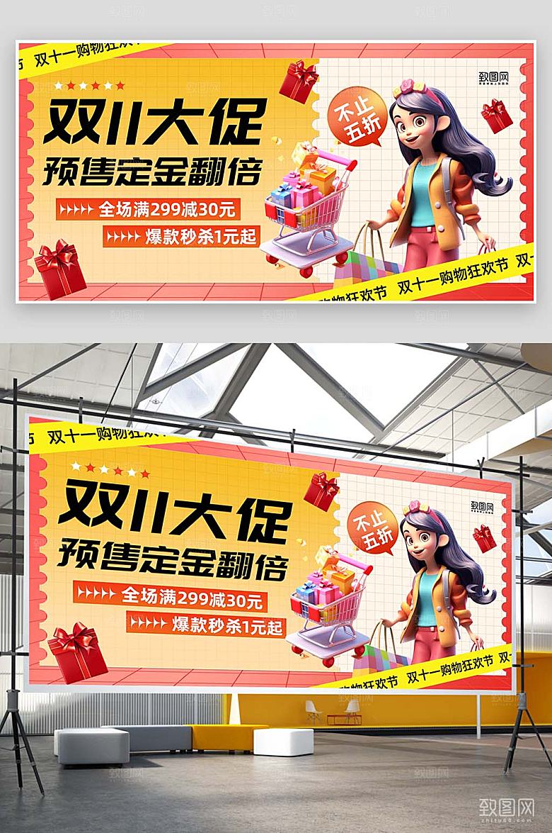双十一促销活动电商展板