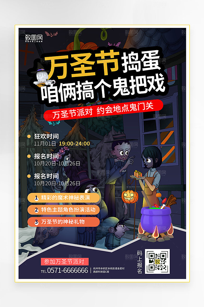 深色万圣节派对人物海报