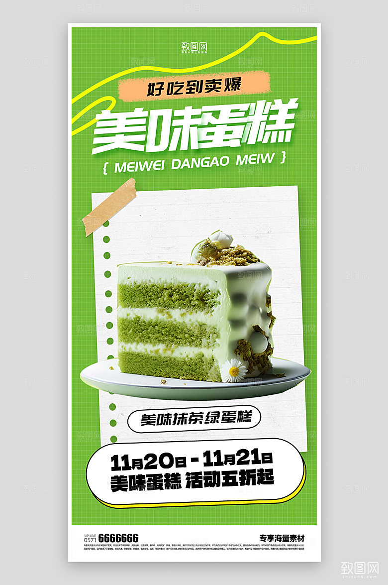 甜品蛋糕活动促销海报
