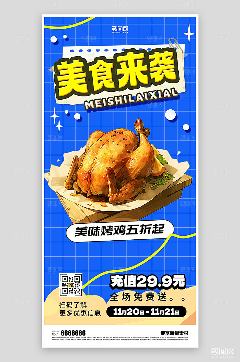 美食活动促销餐饮海报