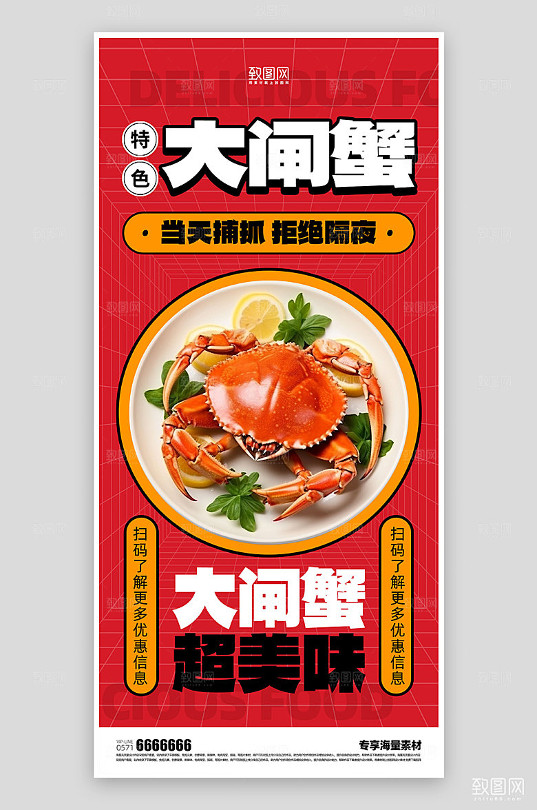 美食餐饮活动大闸蟹海报