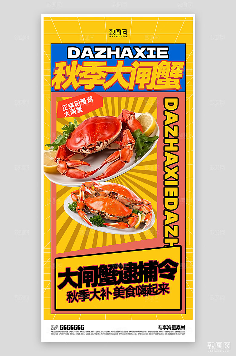 美食餐饮金秋大闸蟹海报