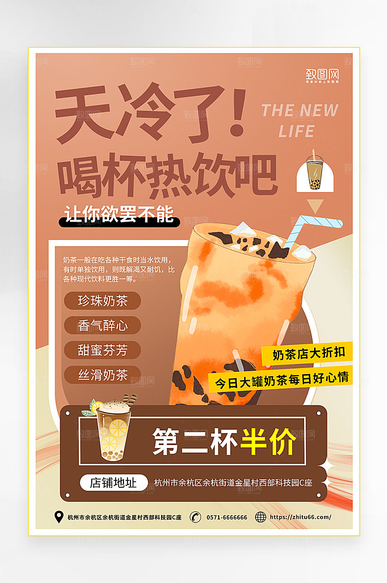 简约风冬季热饮宣传海报