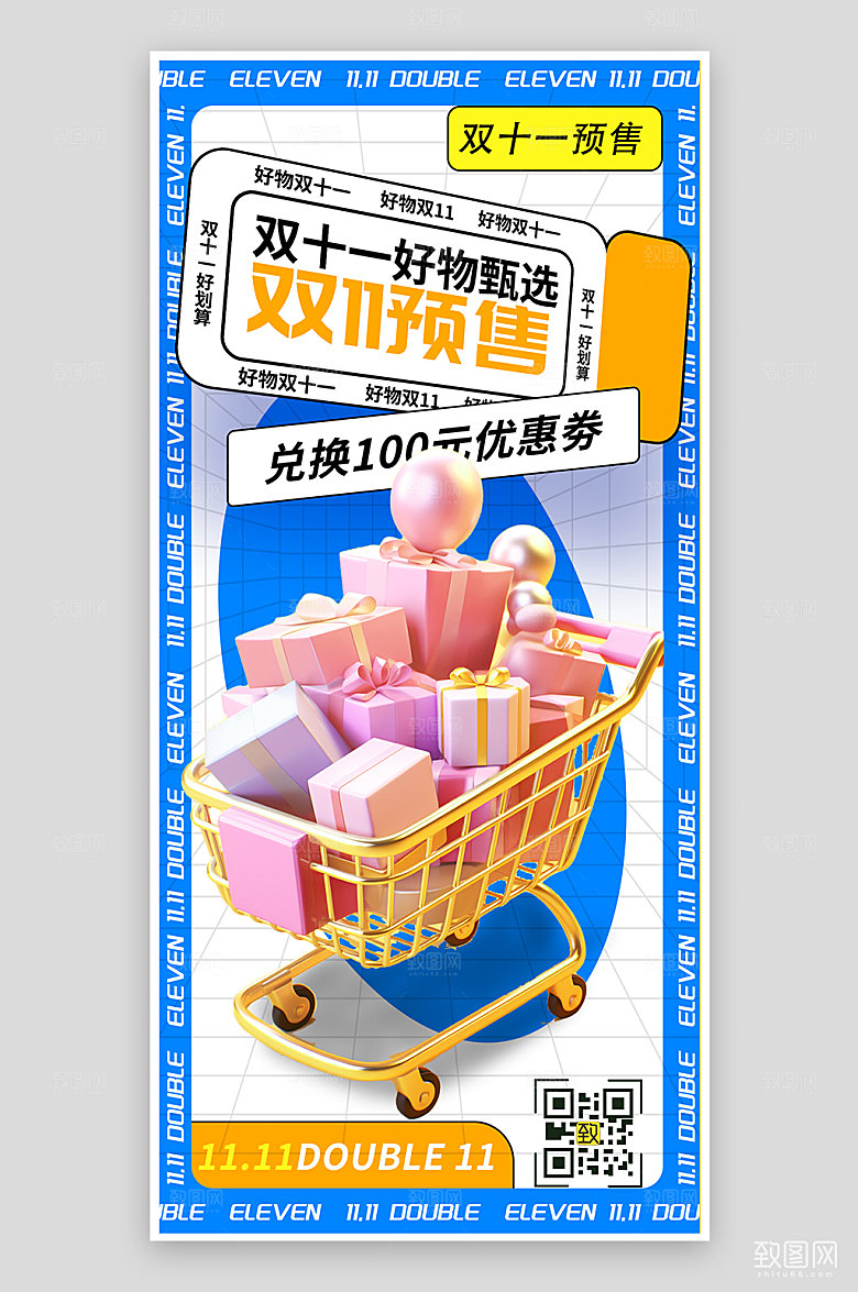 双十一电商购物促销手机海报