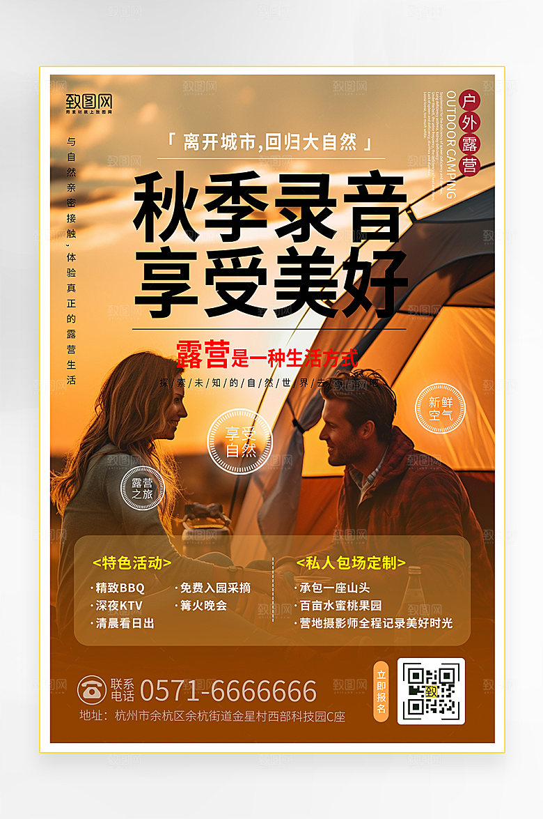 简约秋季露营海报
