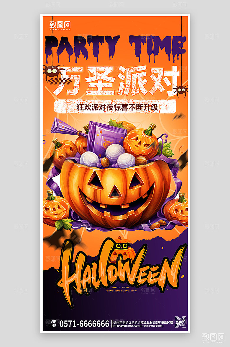 万圣节南瓜糖果派对手机海报