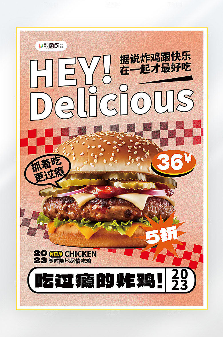 汉堡美食促销海报