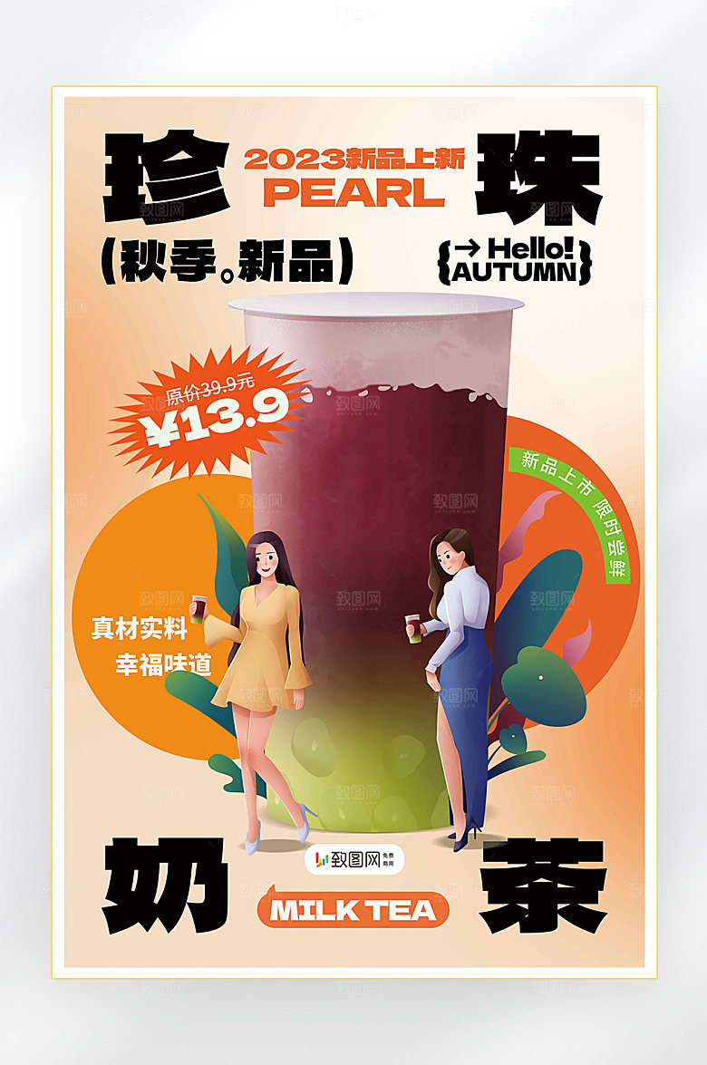 美食促销奶茶海报