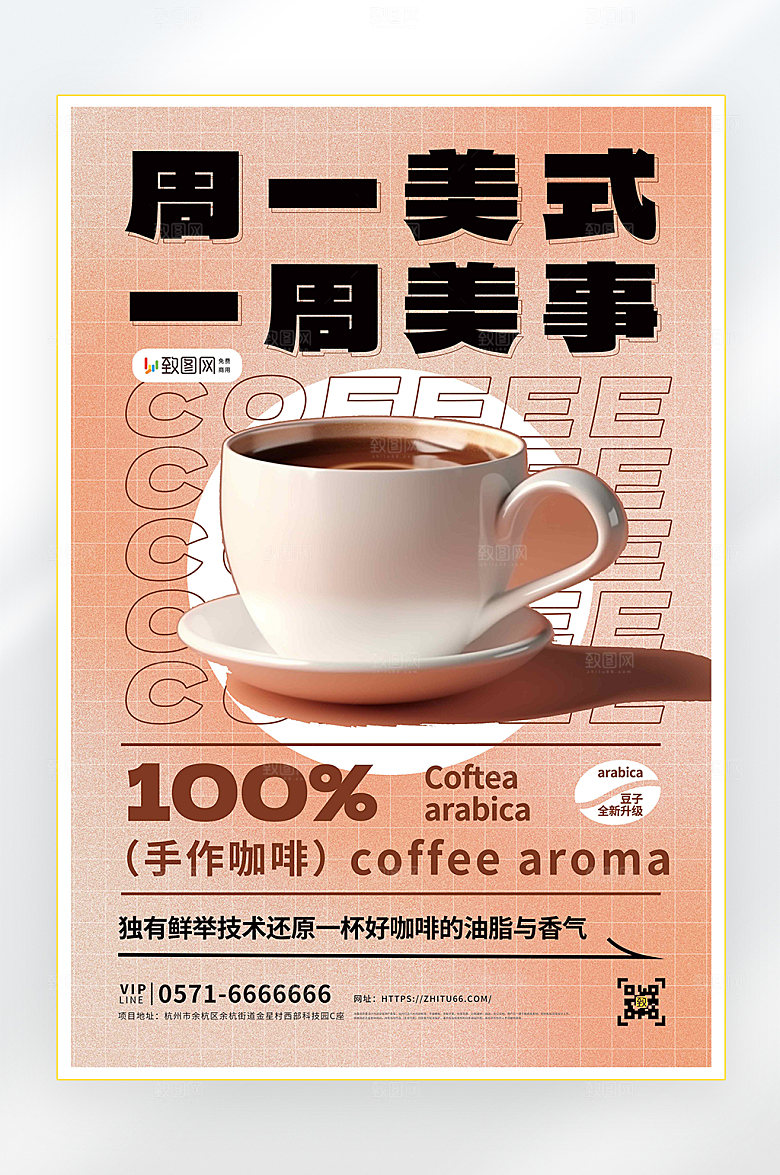 美食促销咖啡海报