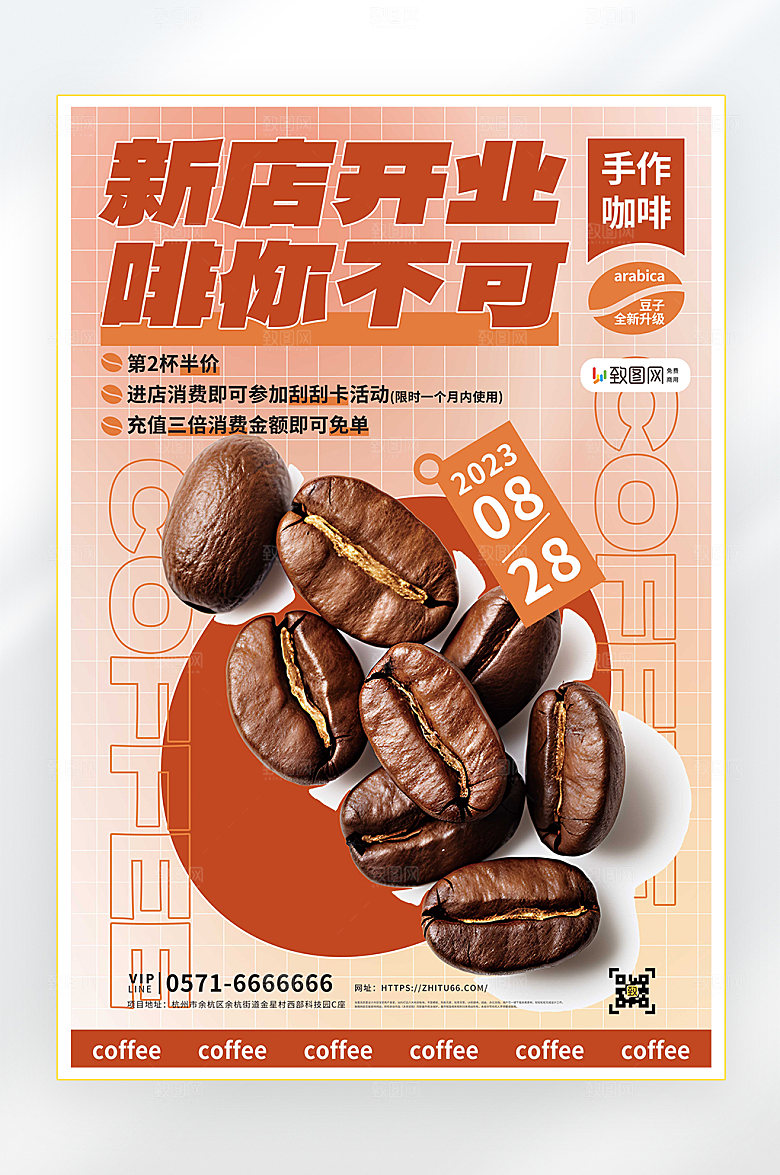 美食促销咖啡海报