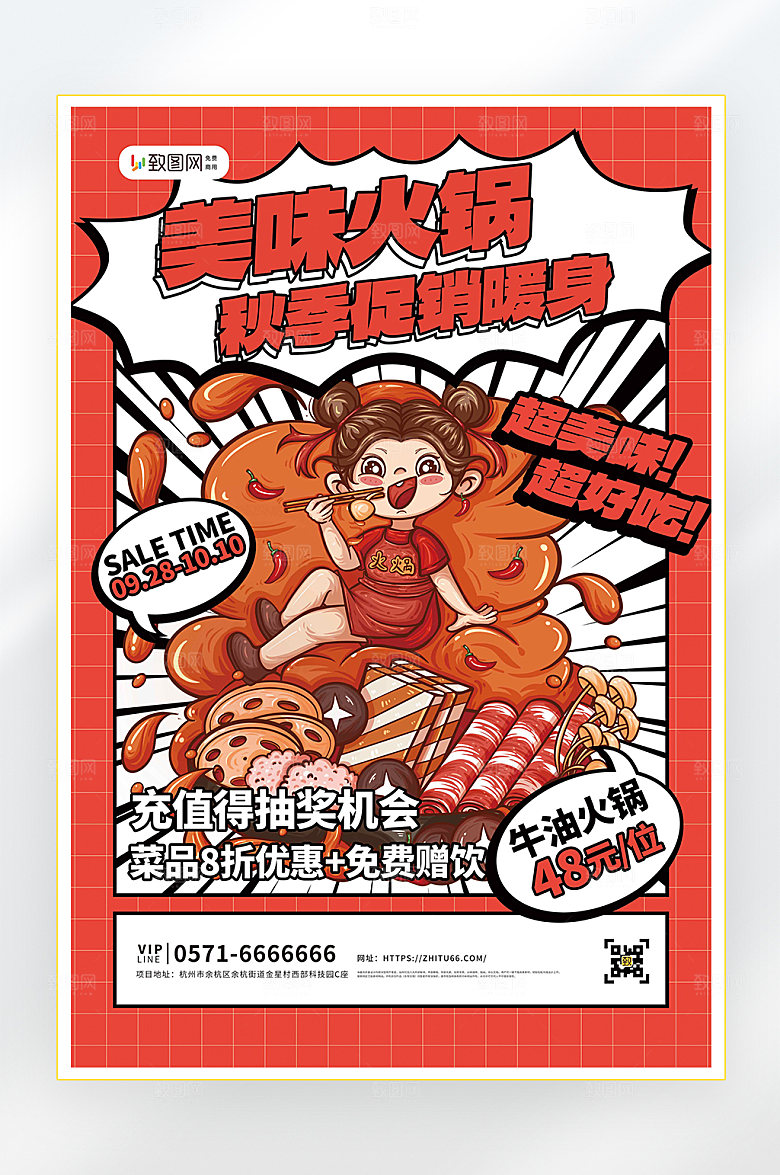 美食促销火锅海报
