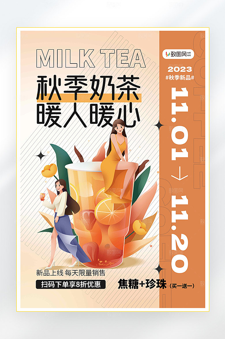 美食促销奶茶海报