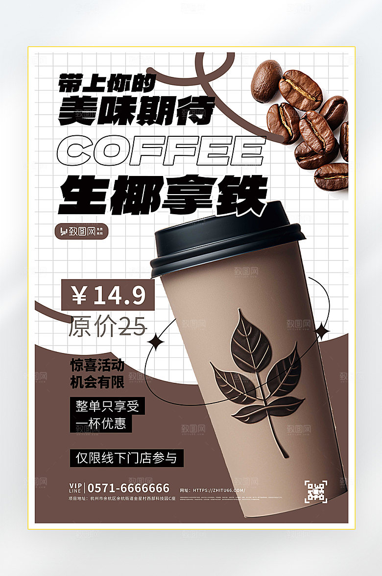 美食促销咖啡海报