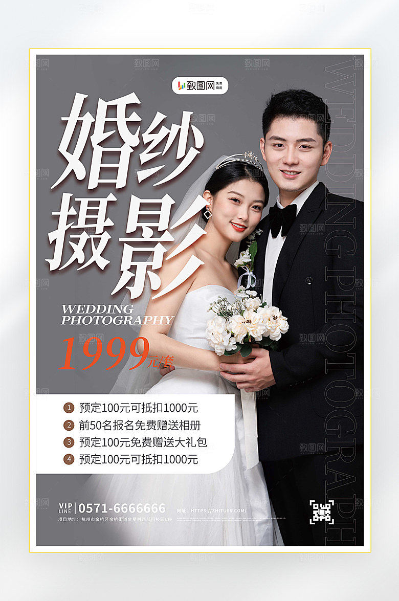 婚纱摄影促销海报