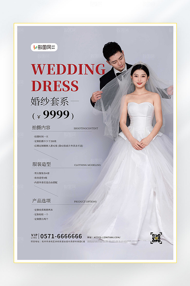 婚纱摄影促销海报