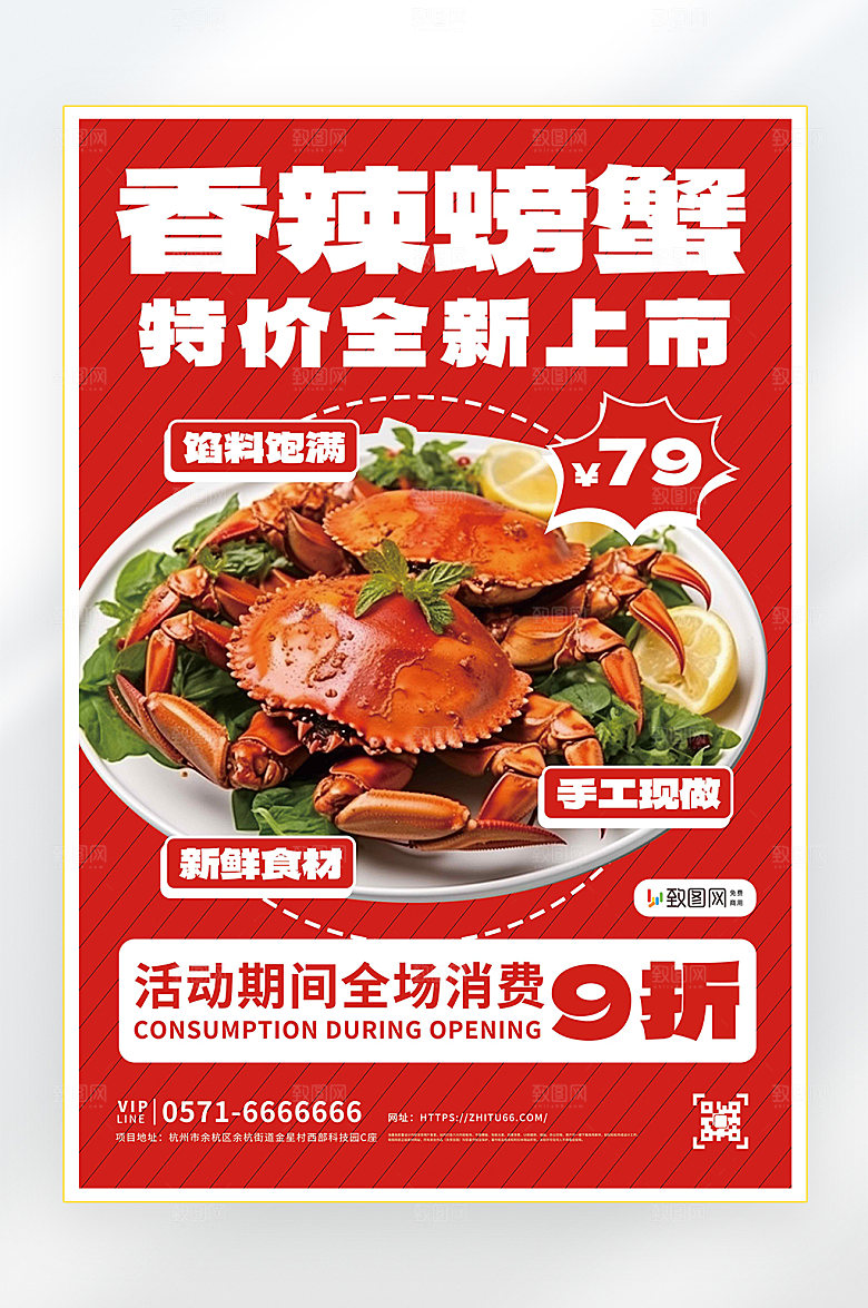 大闸蟹美食促销海报