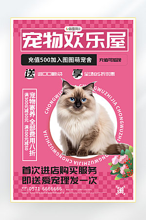 宠物萌宠产品促销海报