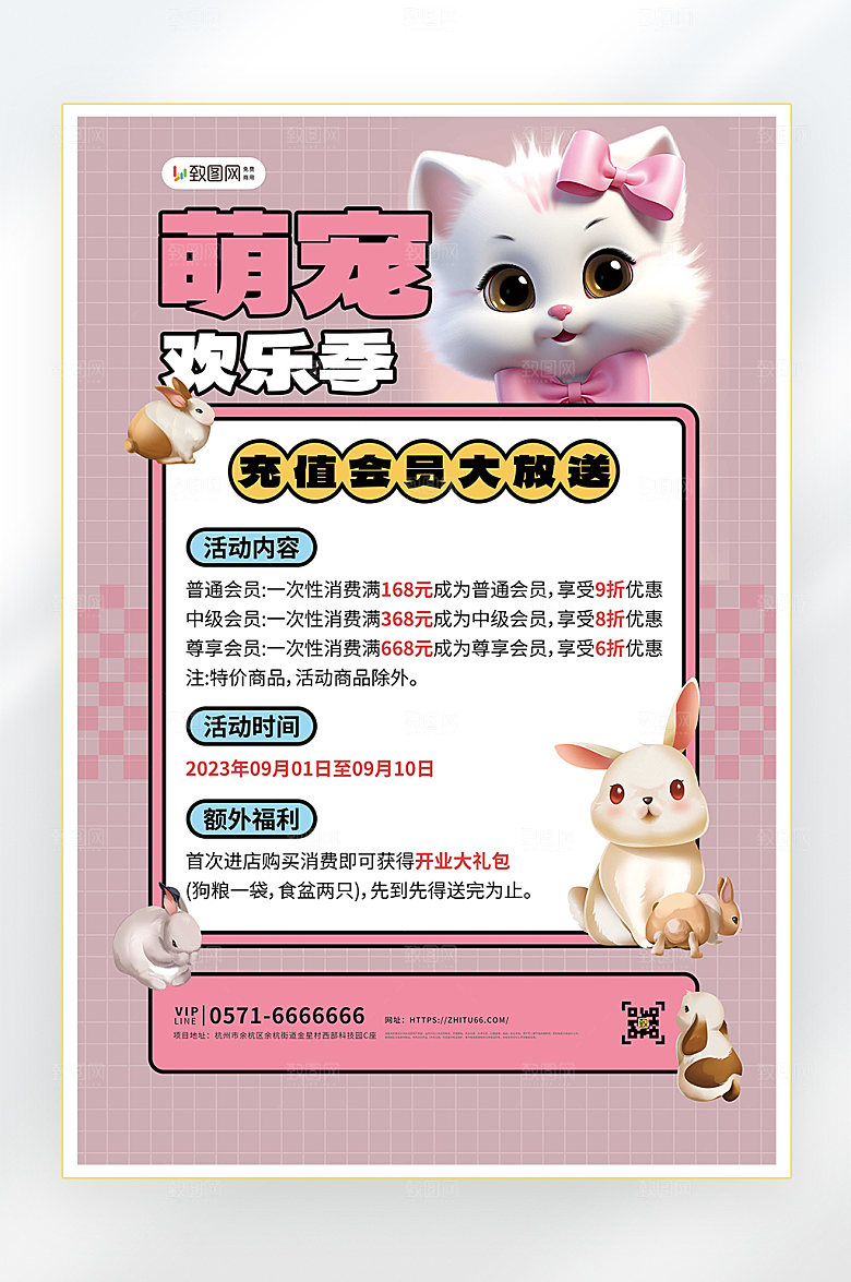 萌宠欢乐季促销海报