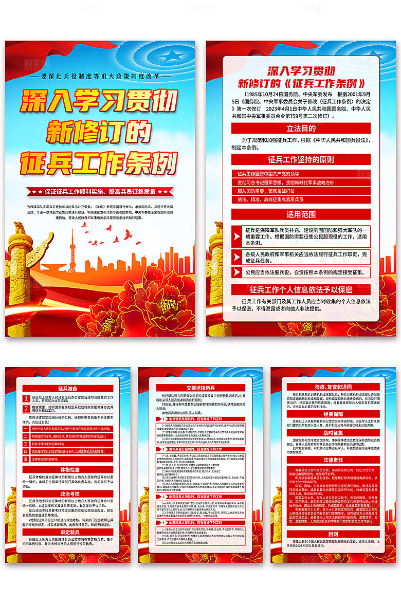 新修订征兵工作条例党建海报