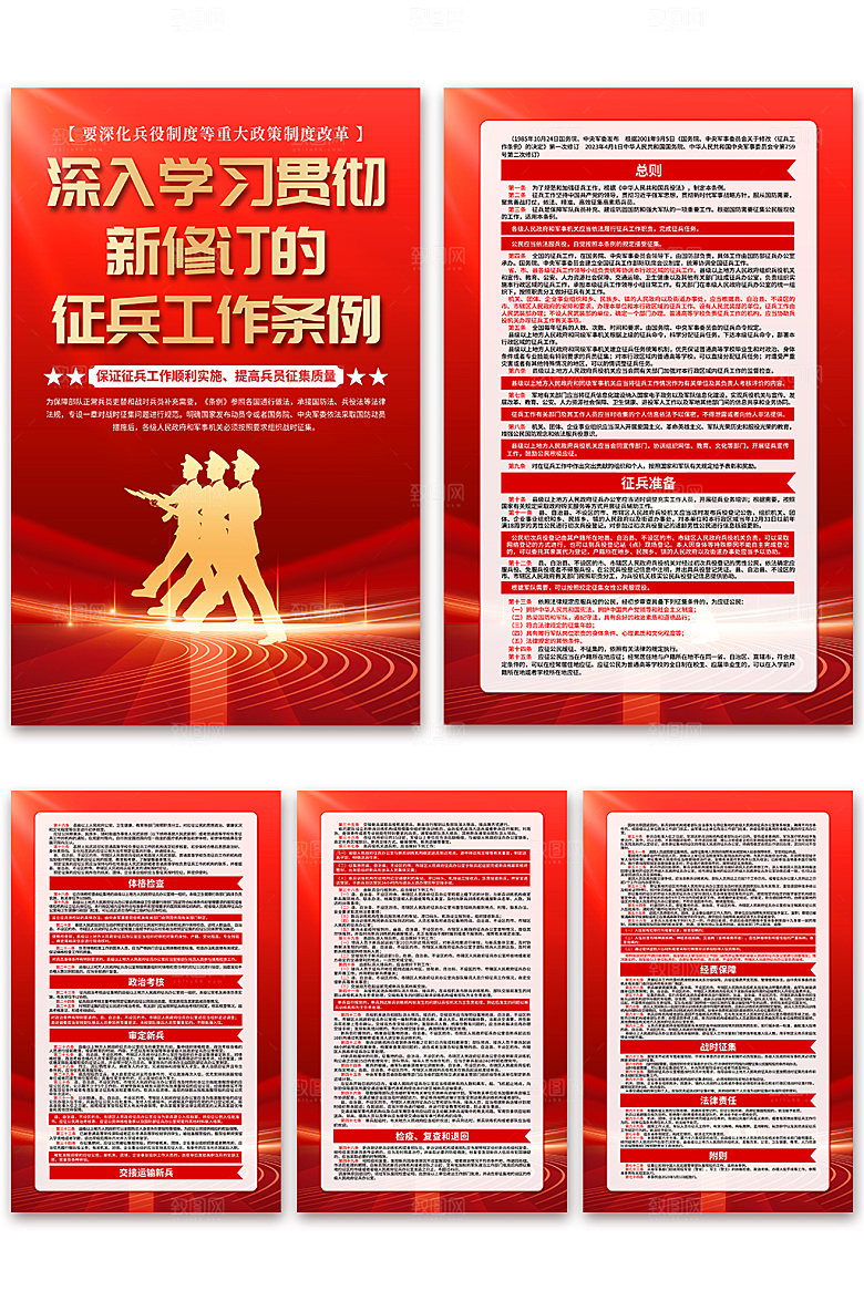 新修订征兵工作条例党建海报