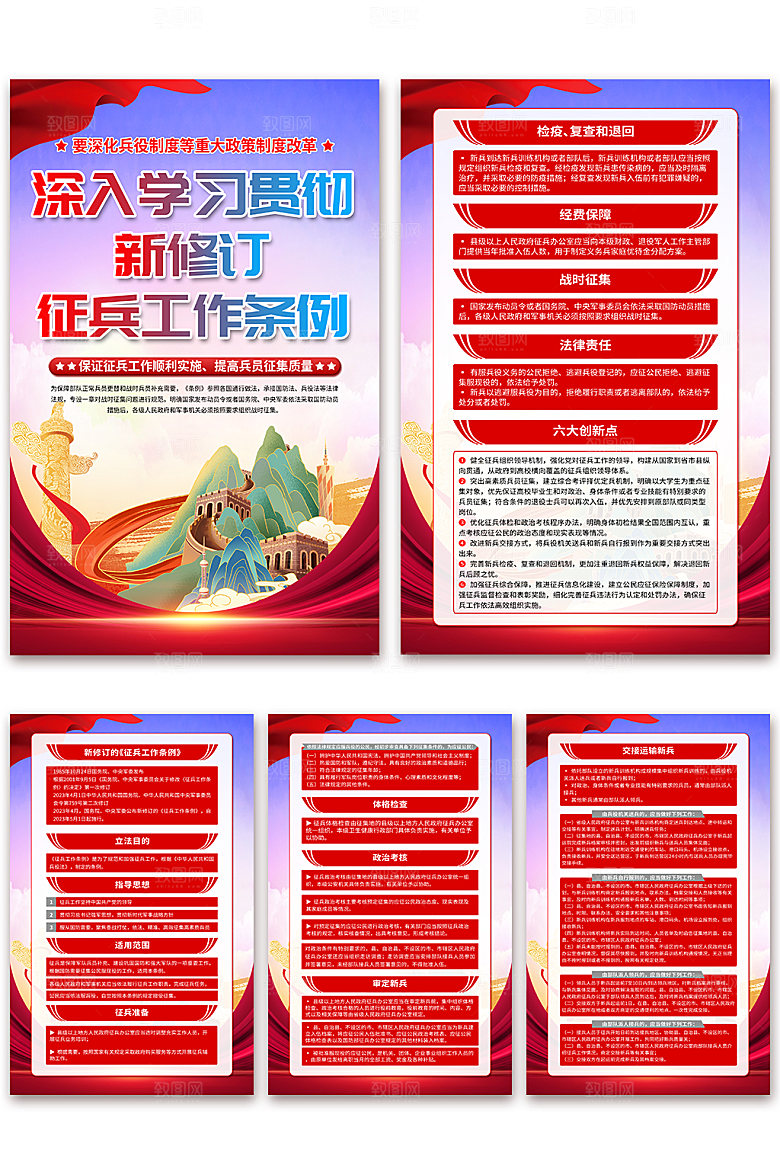 新修订征兵工作条例党建海报