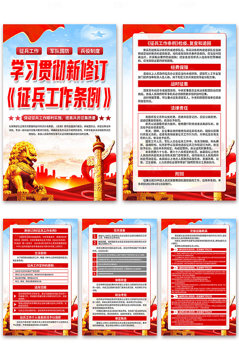 新修订征兵工作条例党建海报