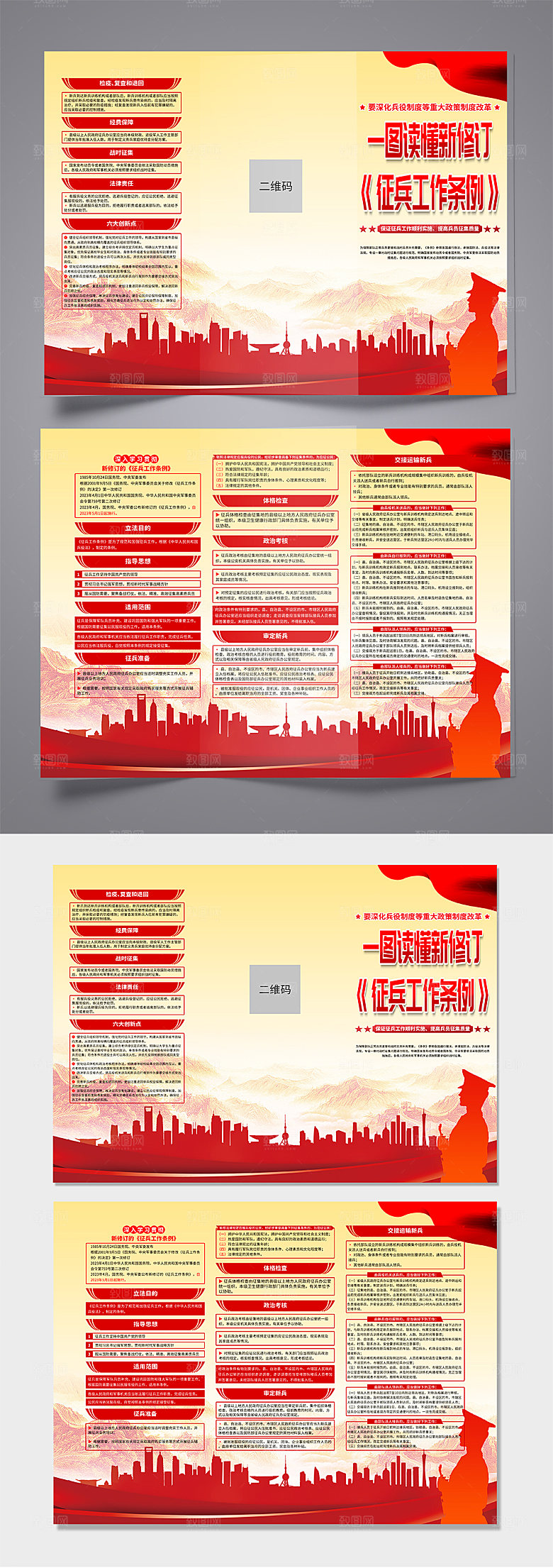 新修订征兵工作条例党建折页1