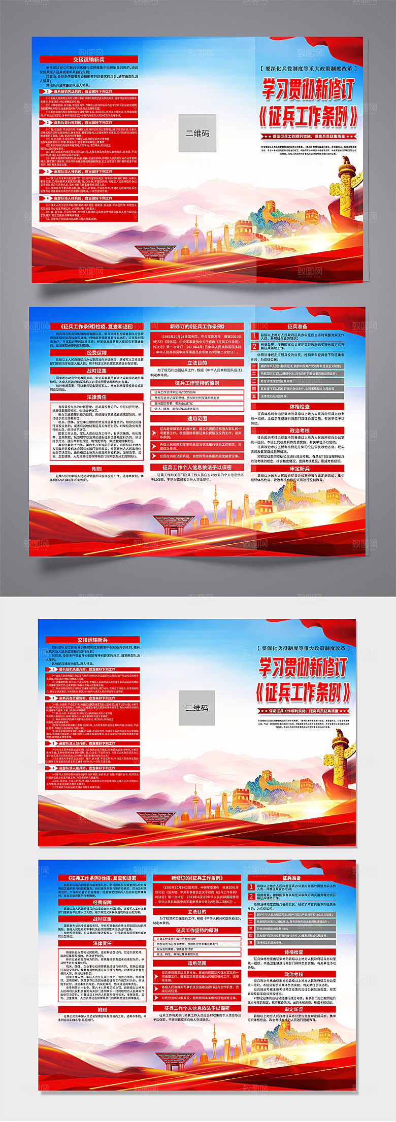 新修订征兵工作条例党建折页4