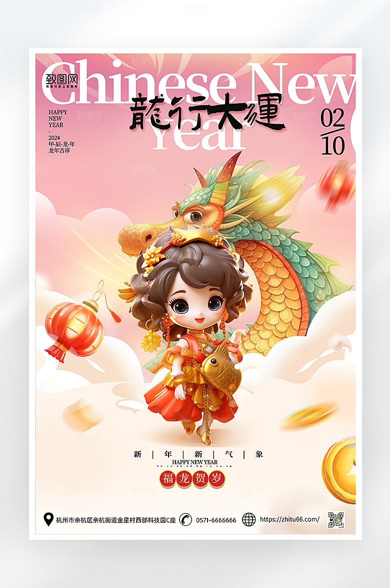 简约大气龙行大运龙年海报