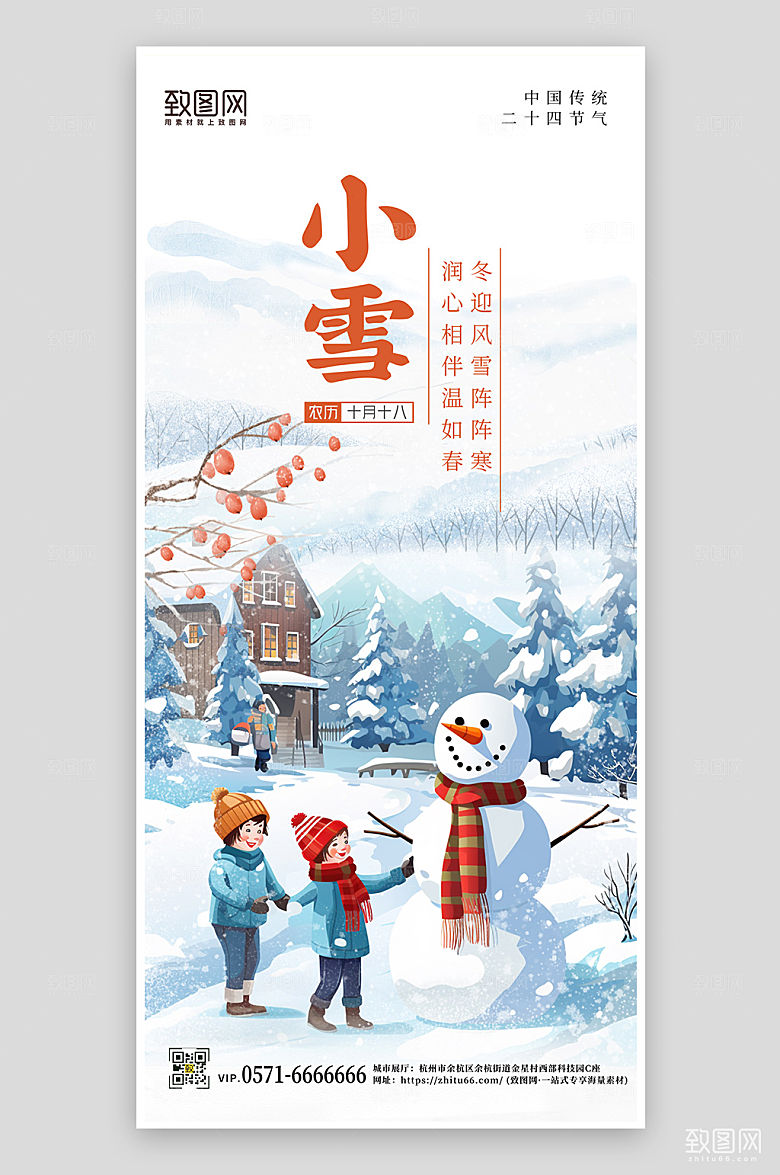 传统节气小雪手绘雪人手机海报
