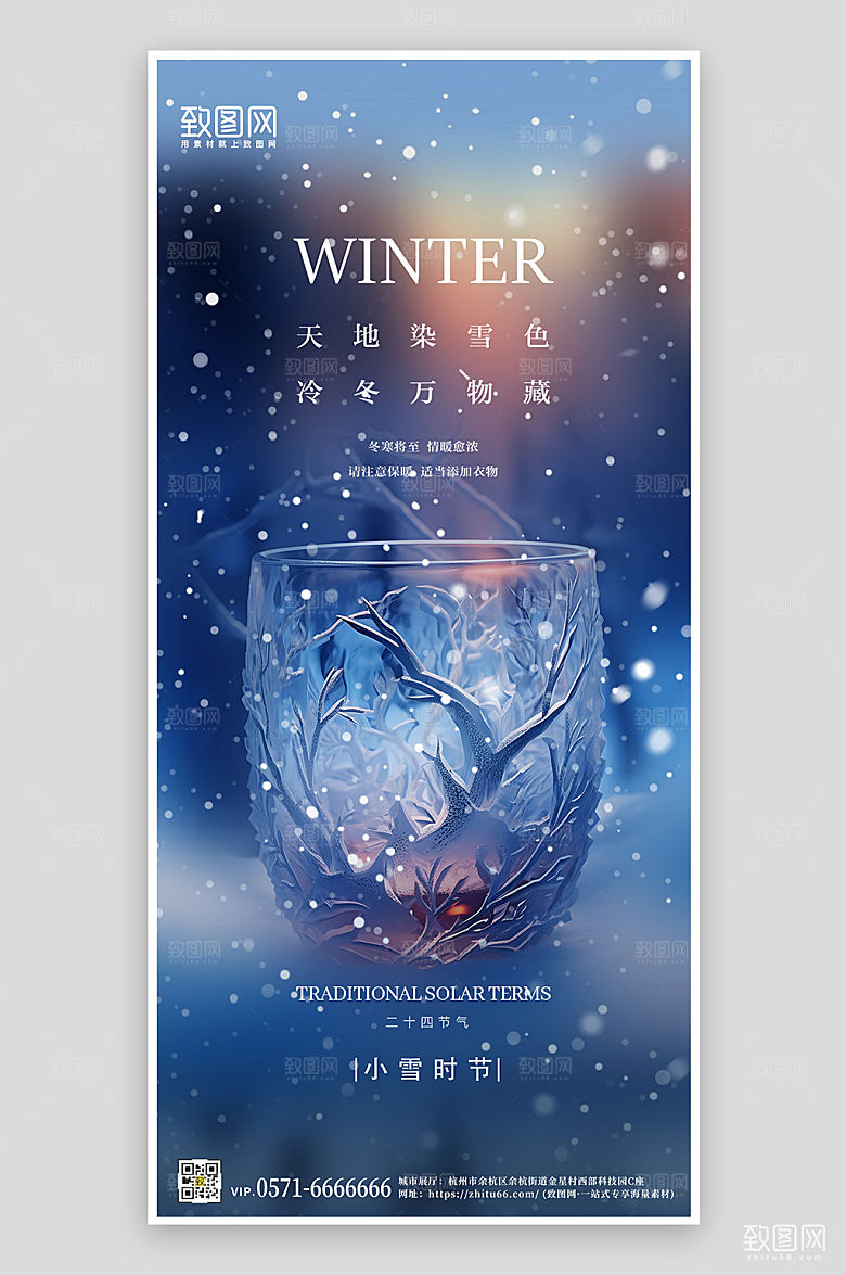 传统节气小雪杯子雪花手机海报