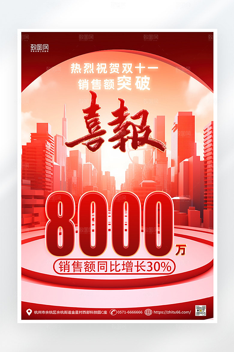 简约大气双十一销售战报喜报海报