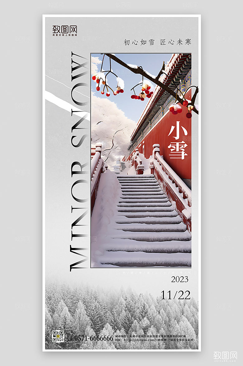 传统节气小雪故宫手机海报