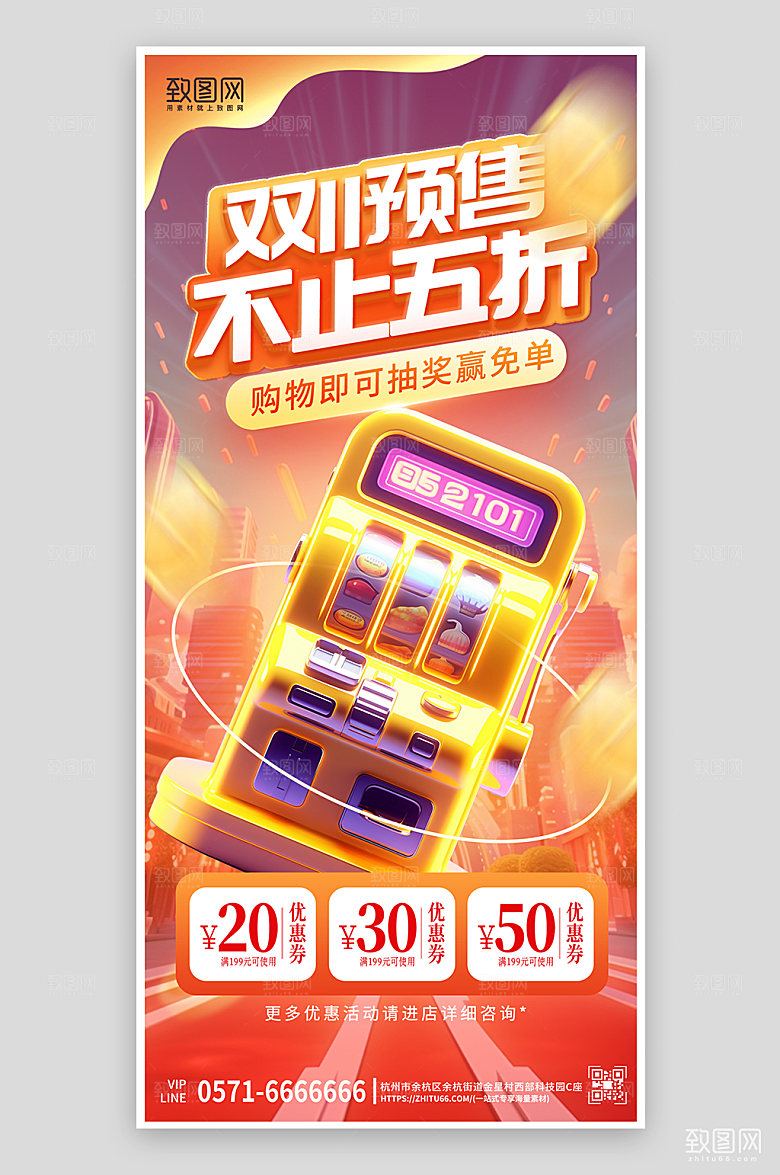双十一预售抽奖手机海报