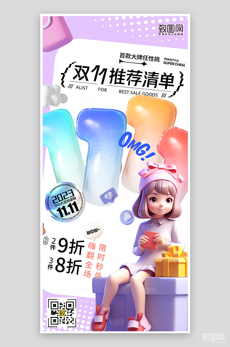 双十一购物女孩礼盒手机海报