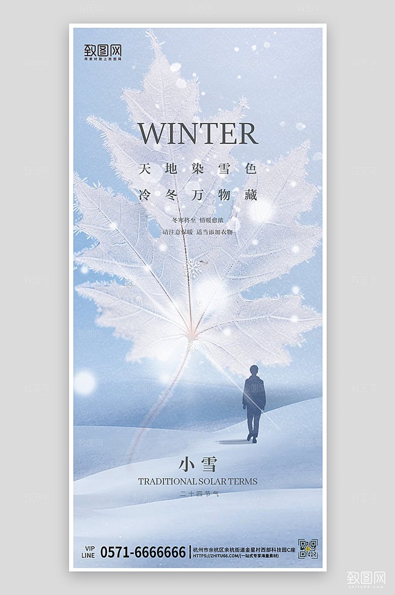传统节气小雪雪景简约手机海报