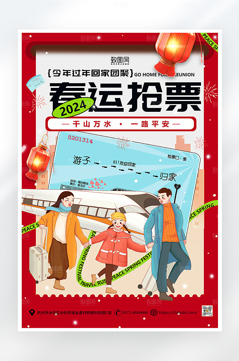 简约大气春运抢票回家海报