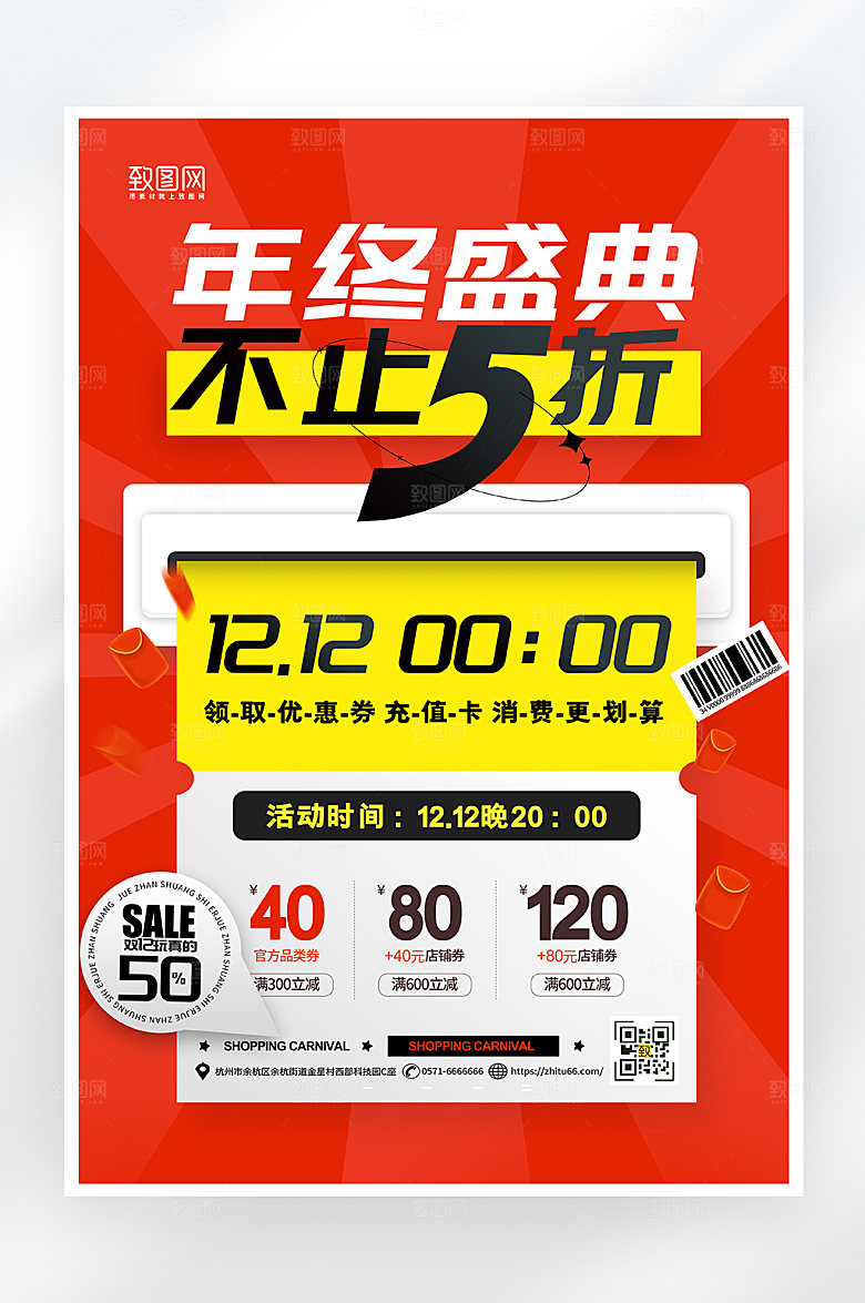 简约大气双十二年终盛典促销海报
