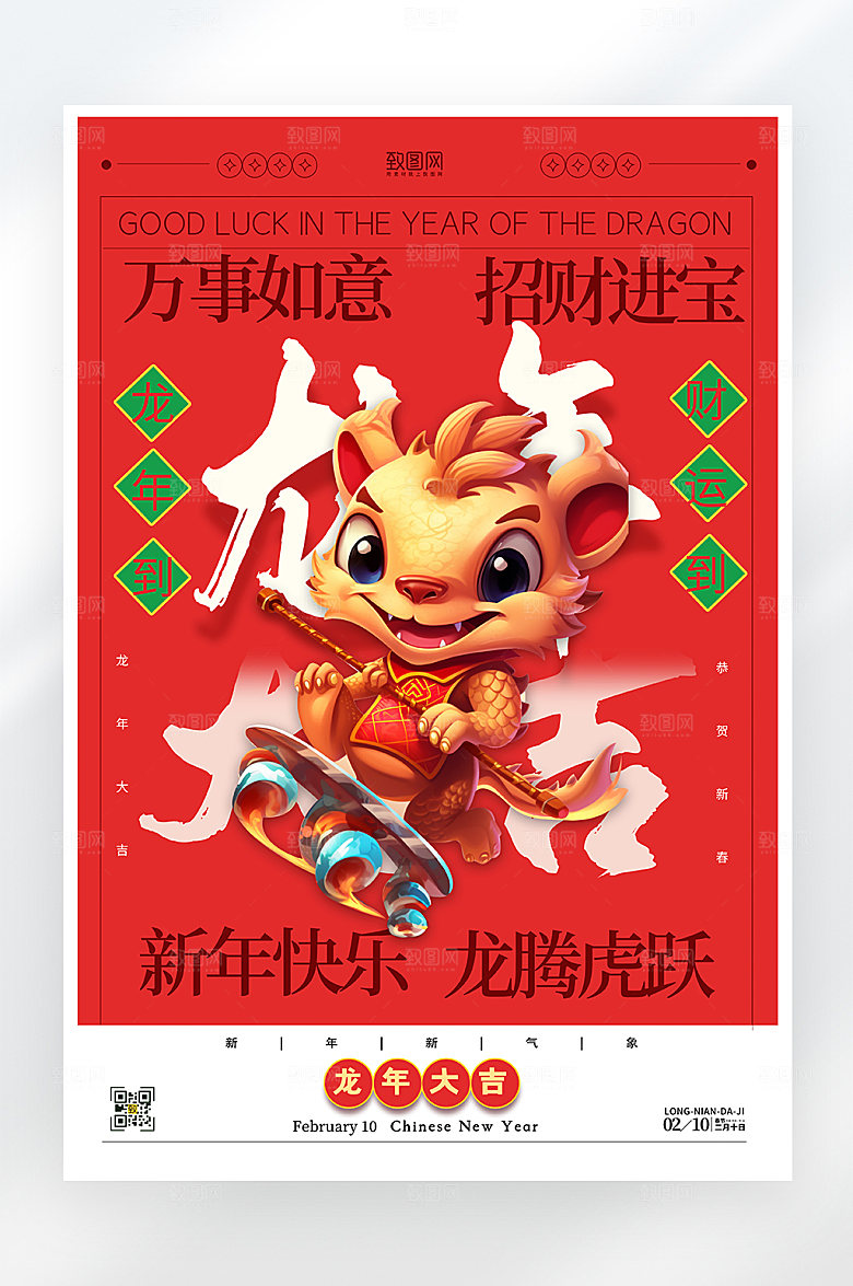 简约大气龙年大吉春节海报