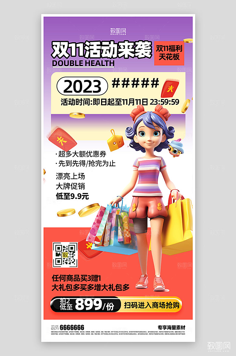 双十一电商狂欢促销海报