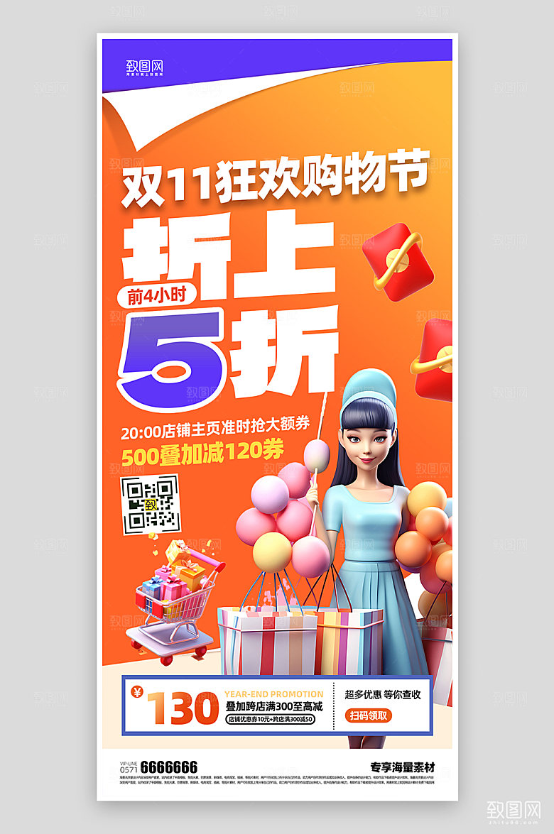 双十一促销活动海报