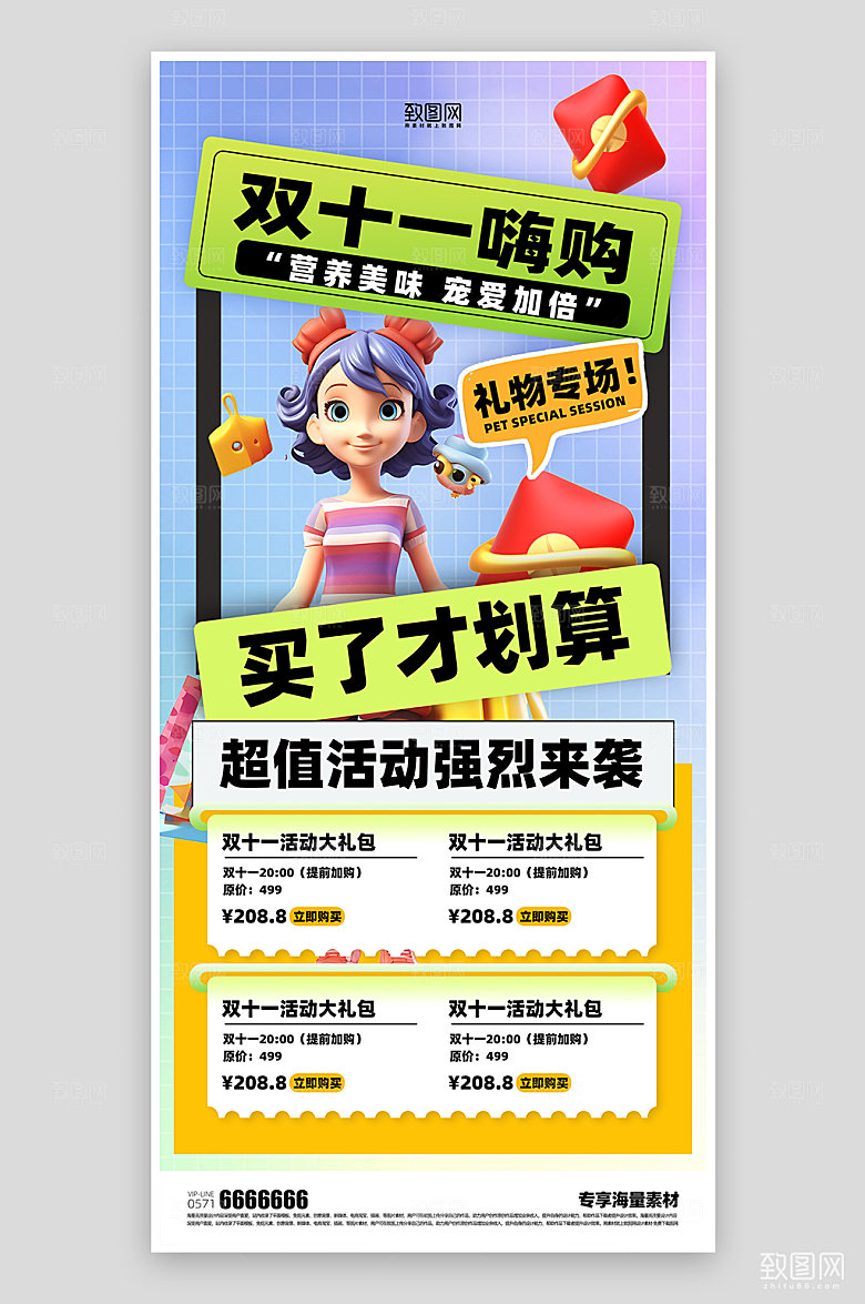 双十一购物促销活动海报