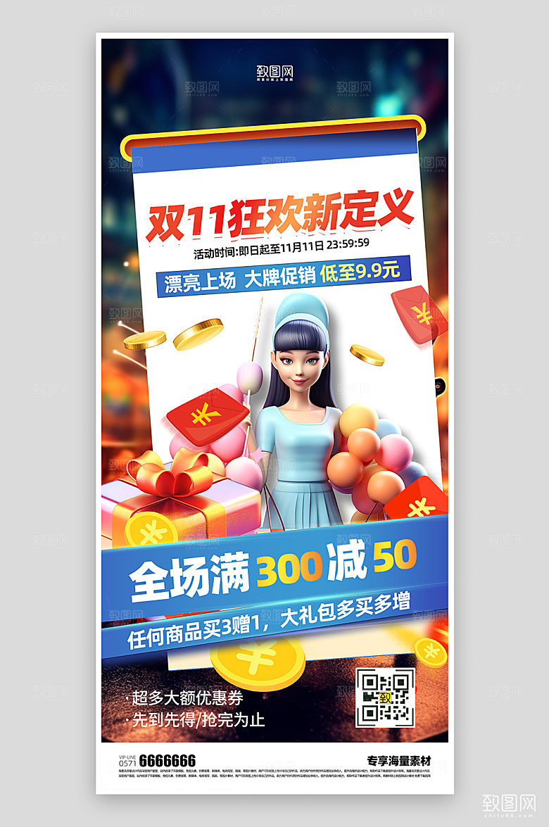 双十一促销电商购物海报