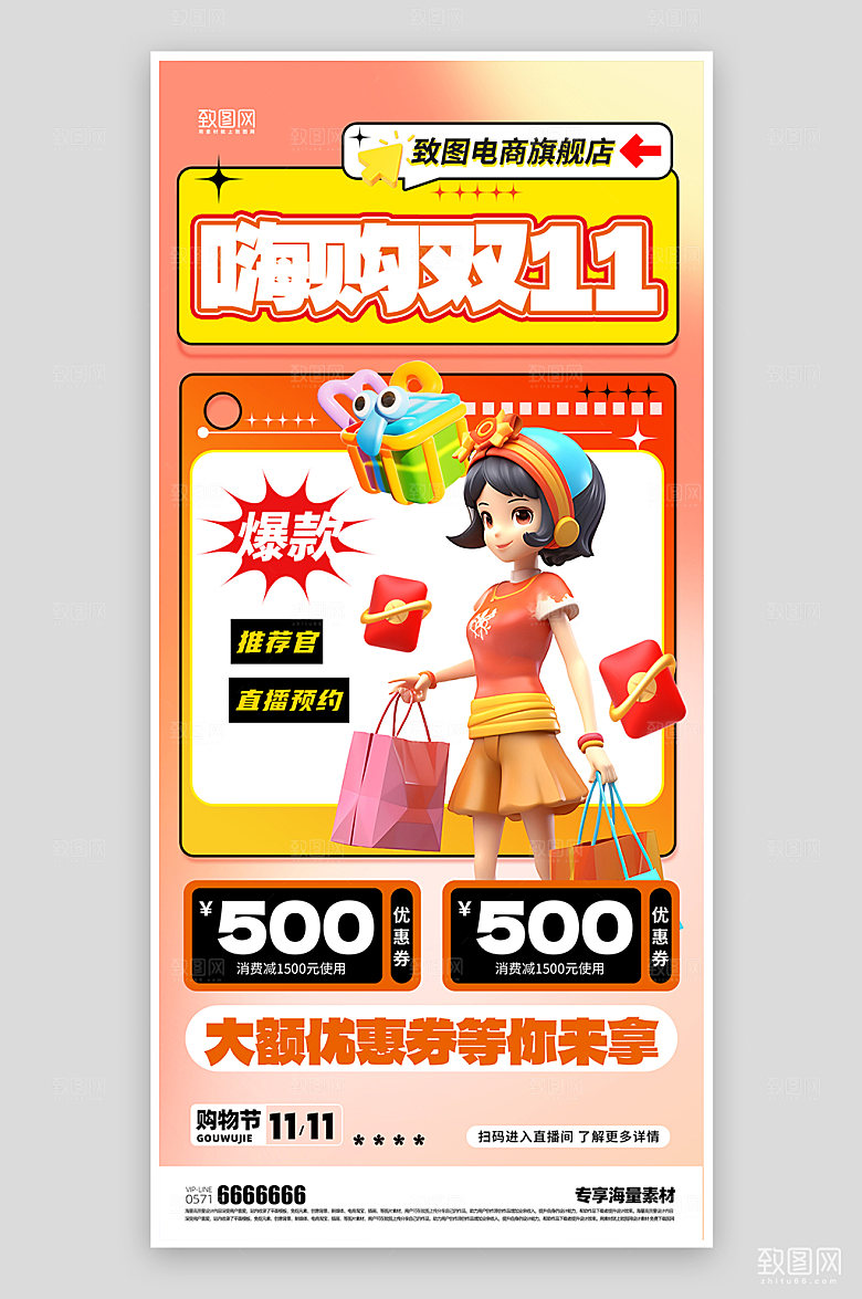 双十一狂欢促销海报