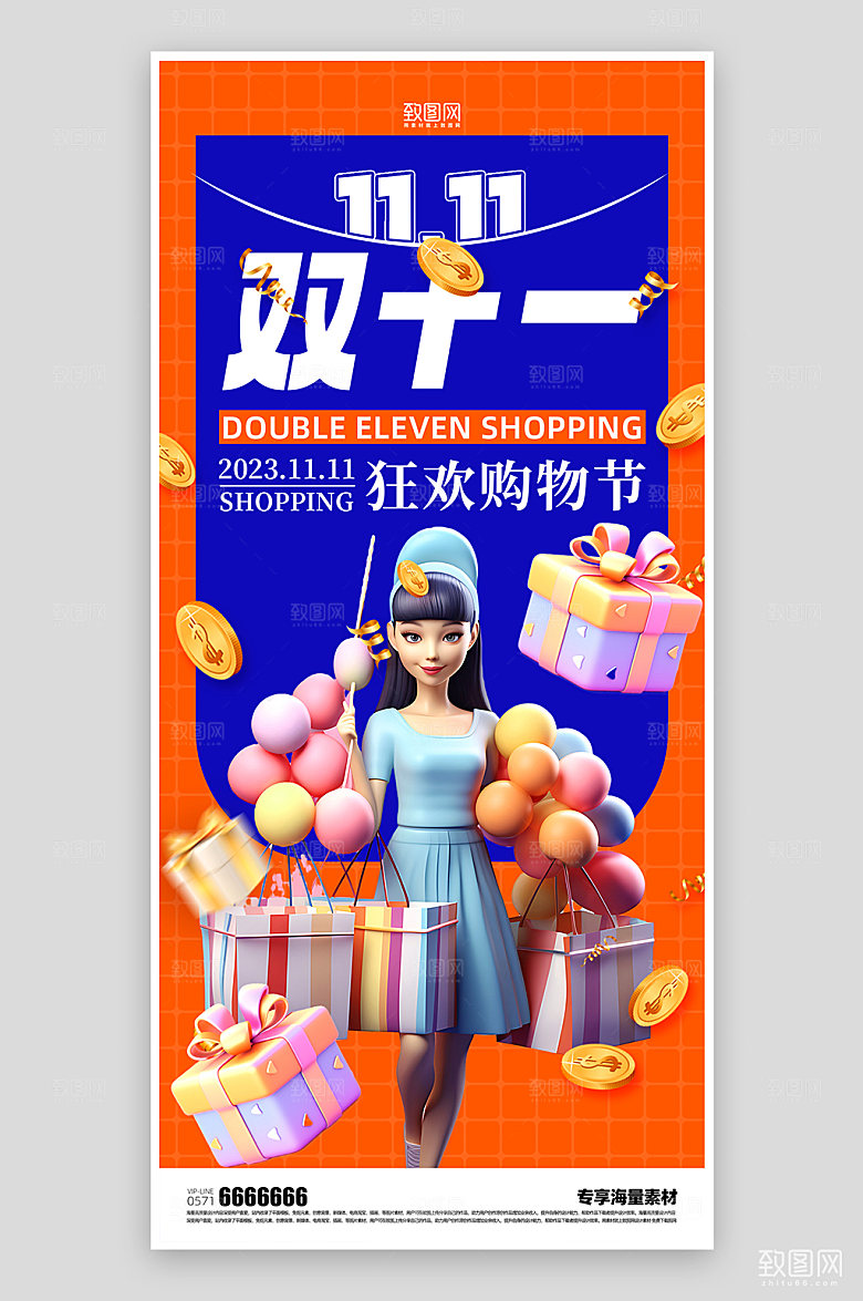 双十一促销宣传海报