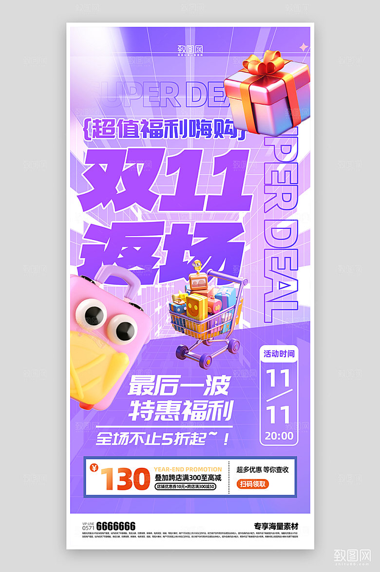双十一狂欢紫色宣传海报