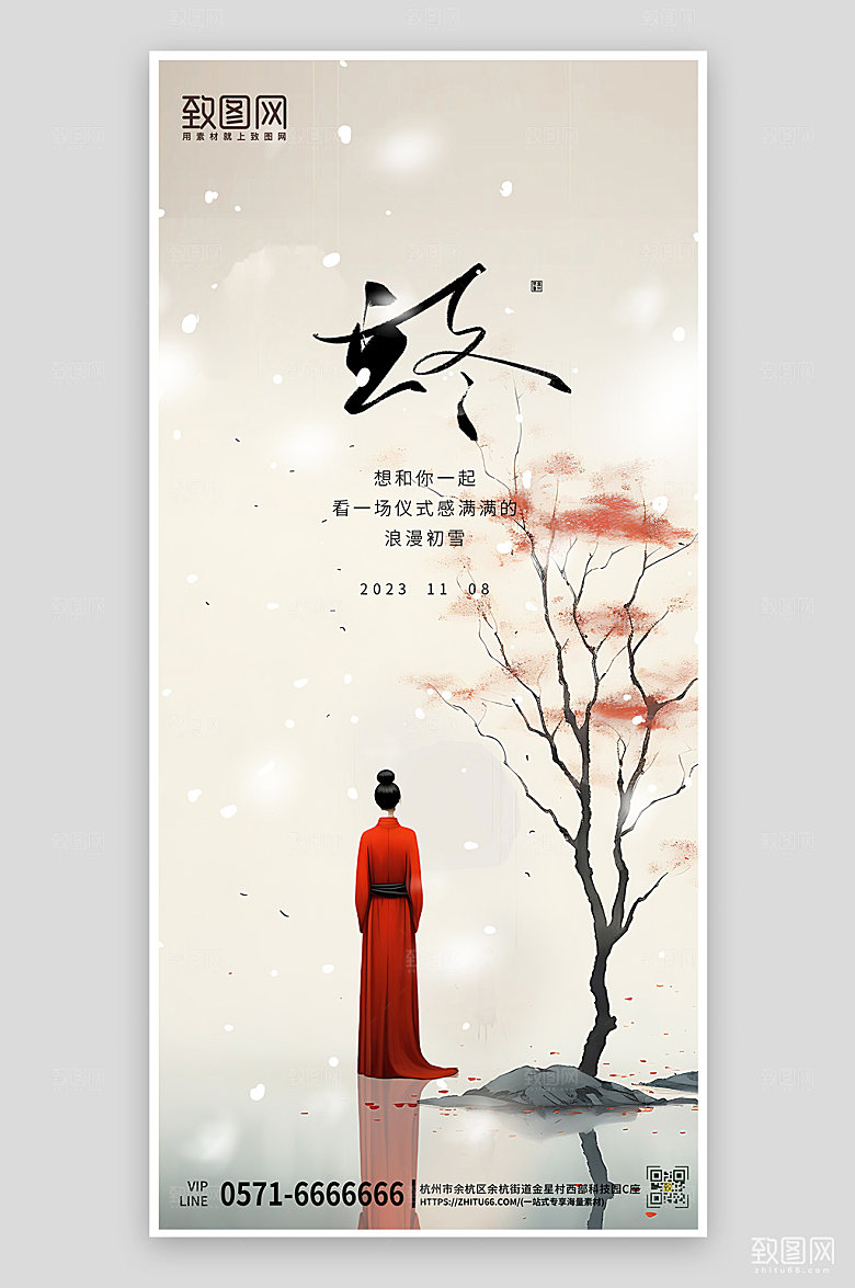 传统节气简约水墨意境立冬手机海报