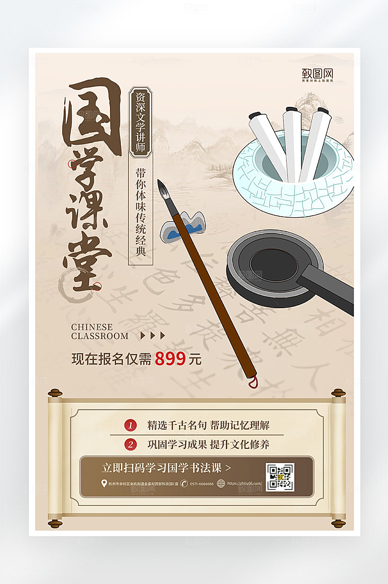 简约大气国学毛笔字课程海报