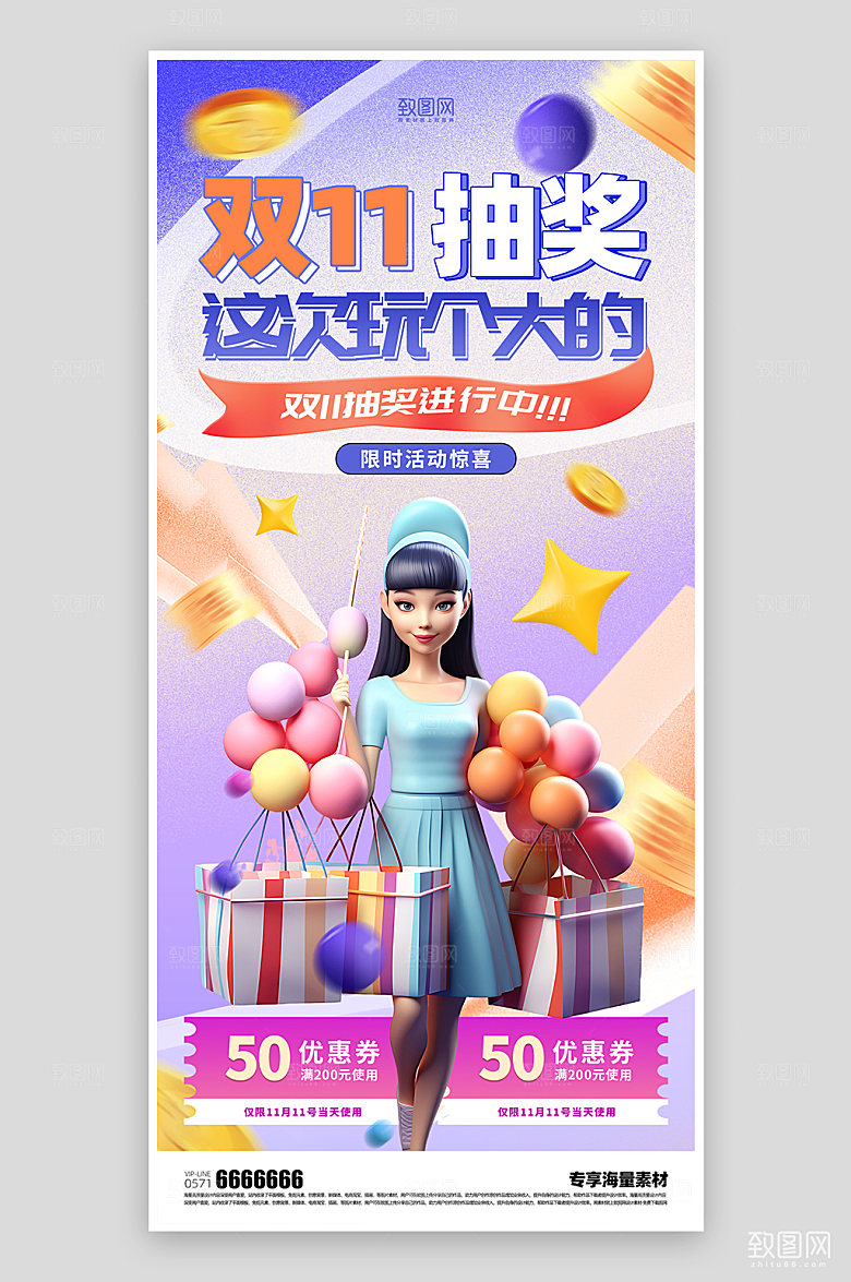 双十一活动促销海报
