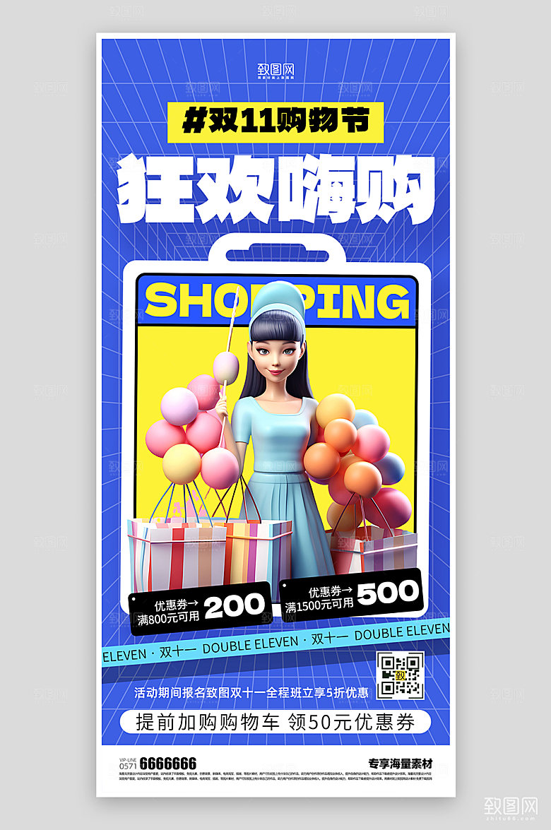 双十一电商狂欢节活动海报